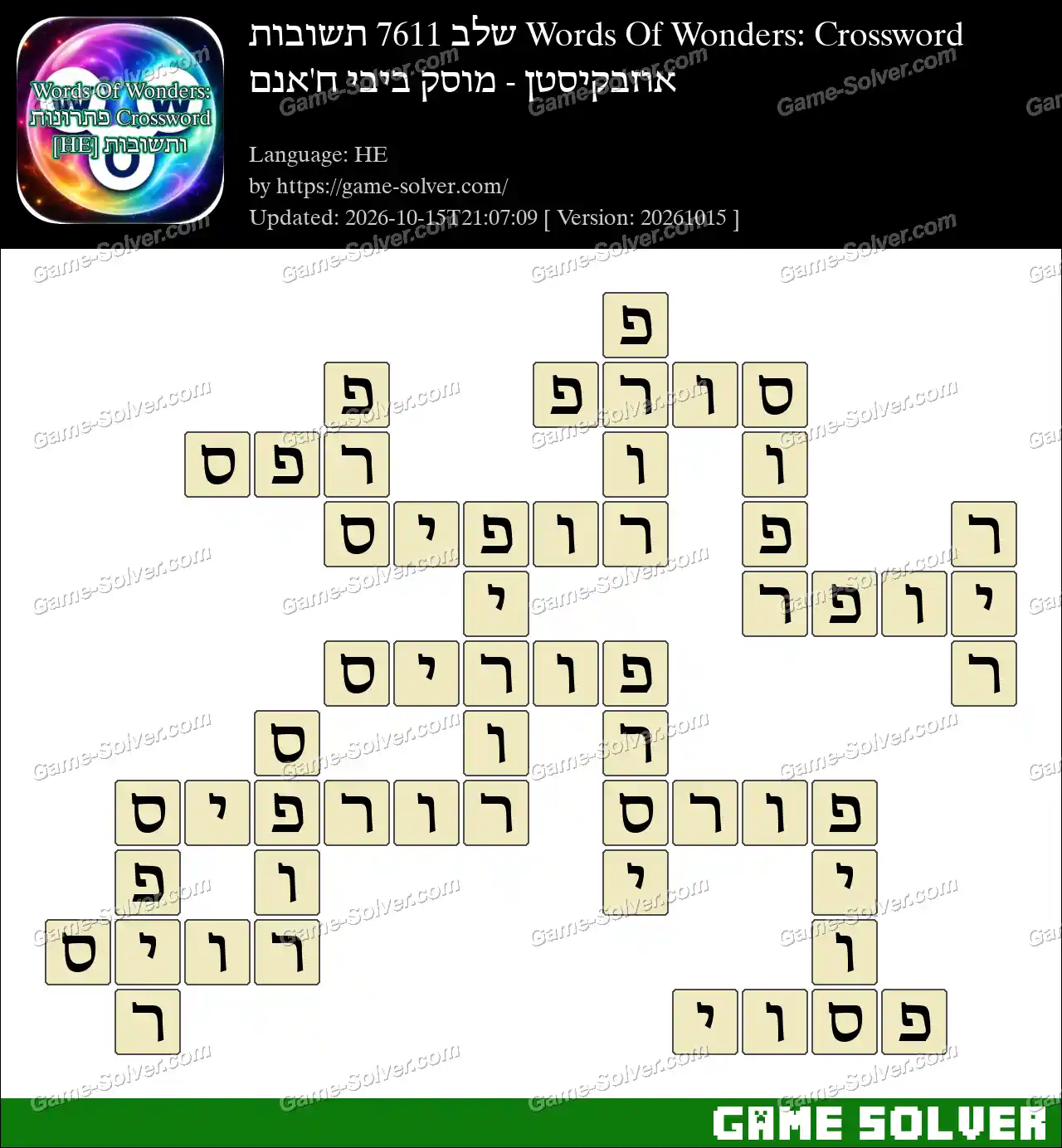 Words Of Wonders: Crossword שלב 7611 תשובות – אוזבקיסטן – מוסק ביבי ח’אנם